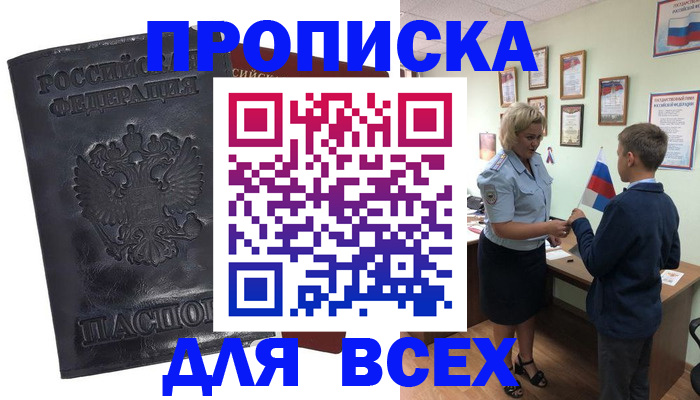прописка для кредита в Гусиноозёрске